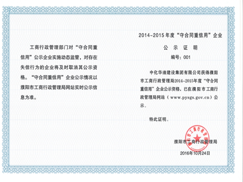 守合同重信用企业