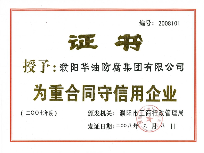 重合同守信用企业