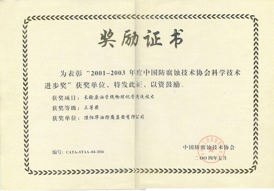 科学技术进步奖