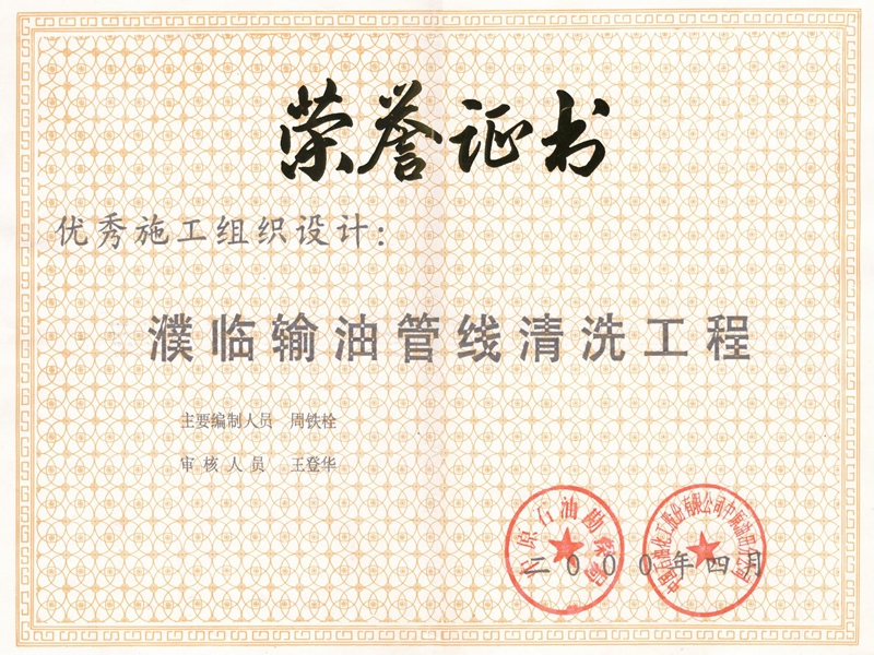 优秀施工组织设计荣誉证书