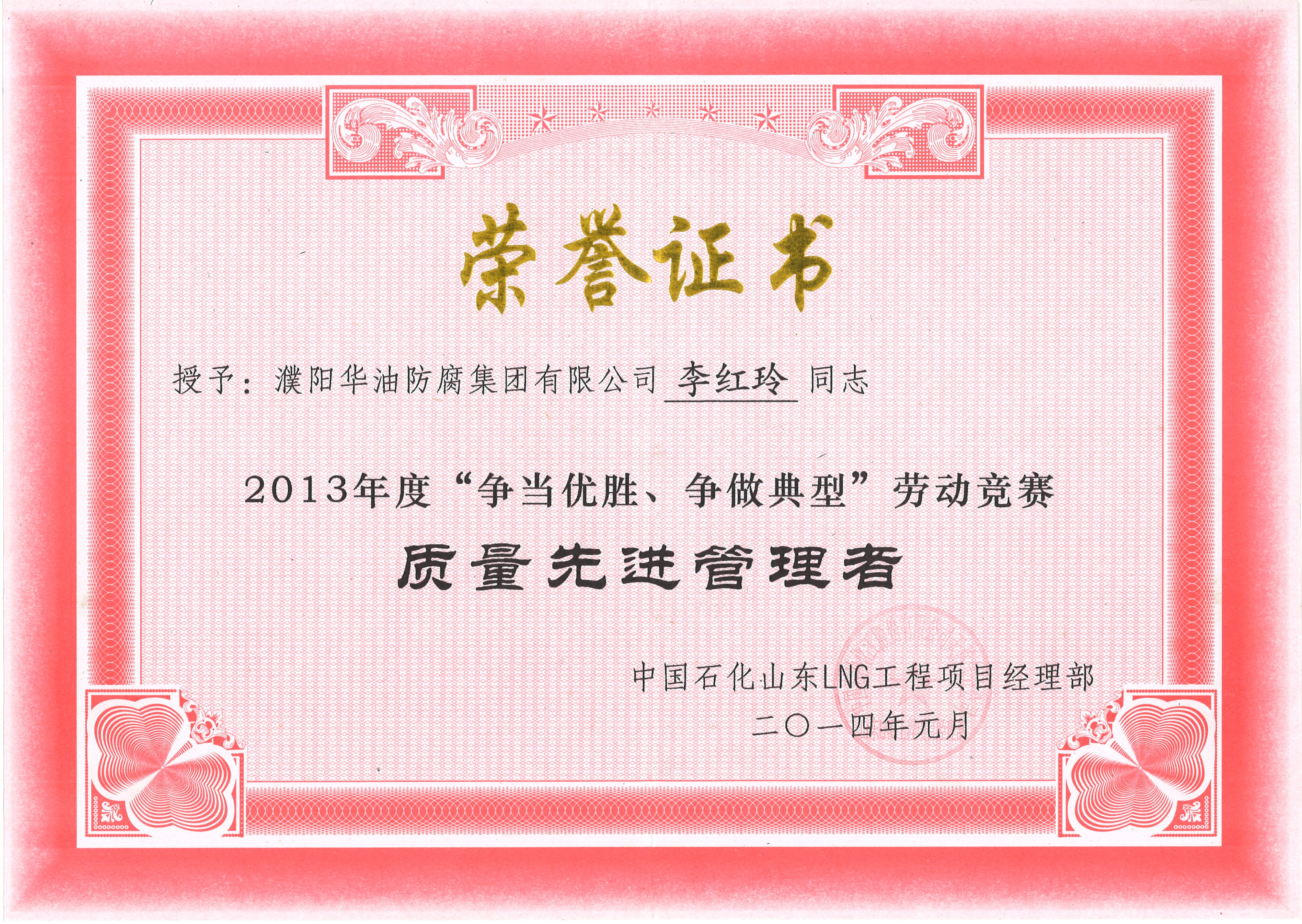 质量先进管理者