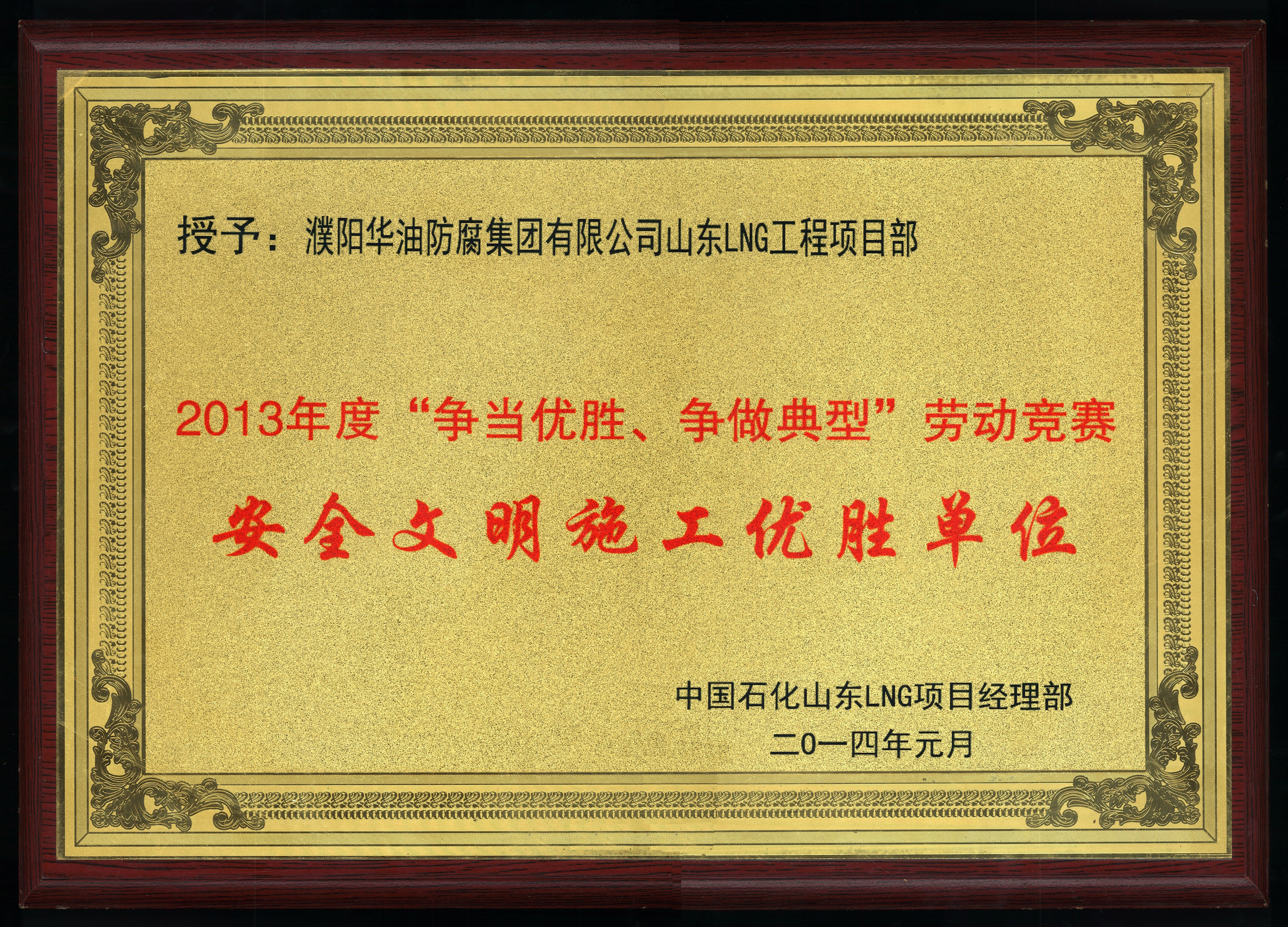 安全文明施工优胜单位