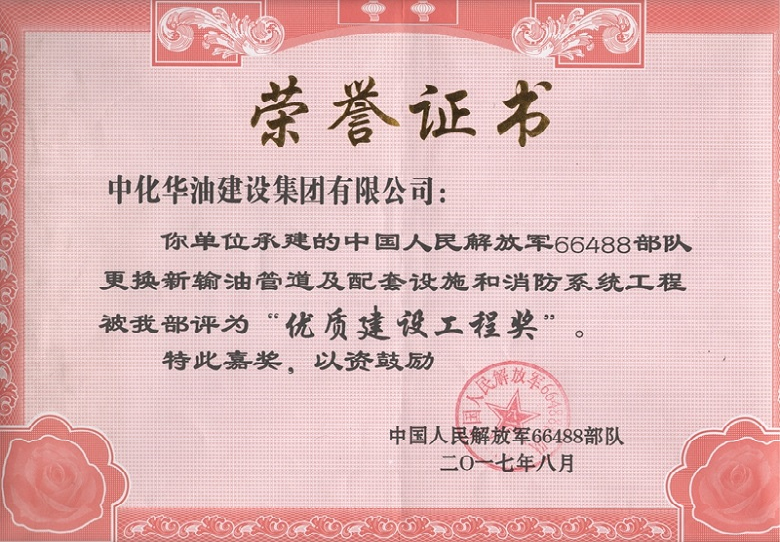 优质建设工程奖