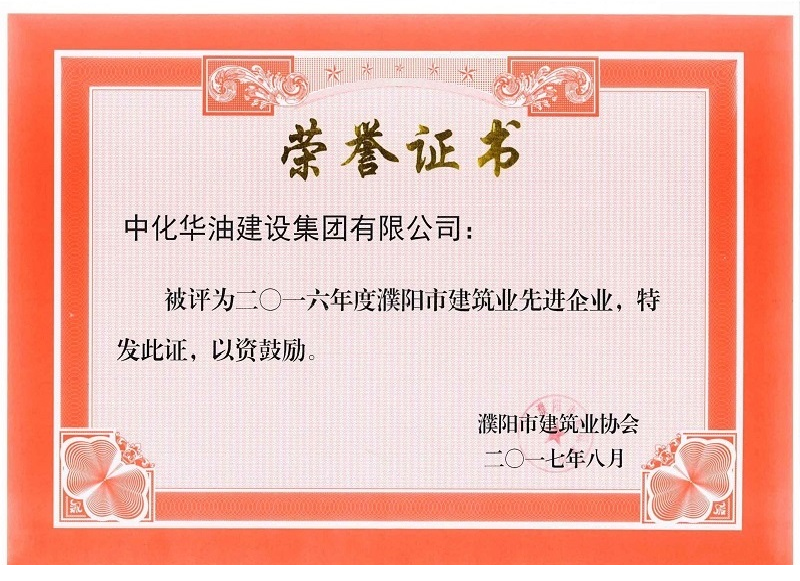 建筑业先进企业