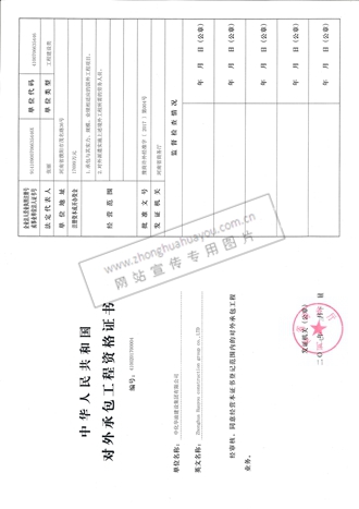 对外承包工程资格证书