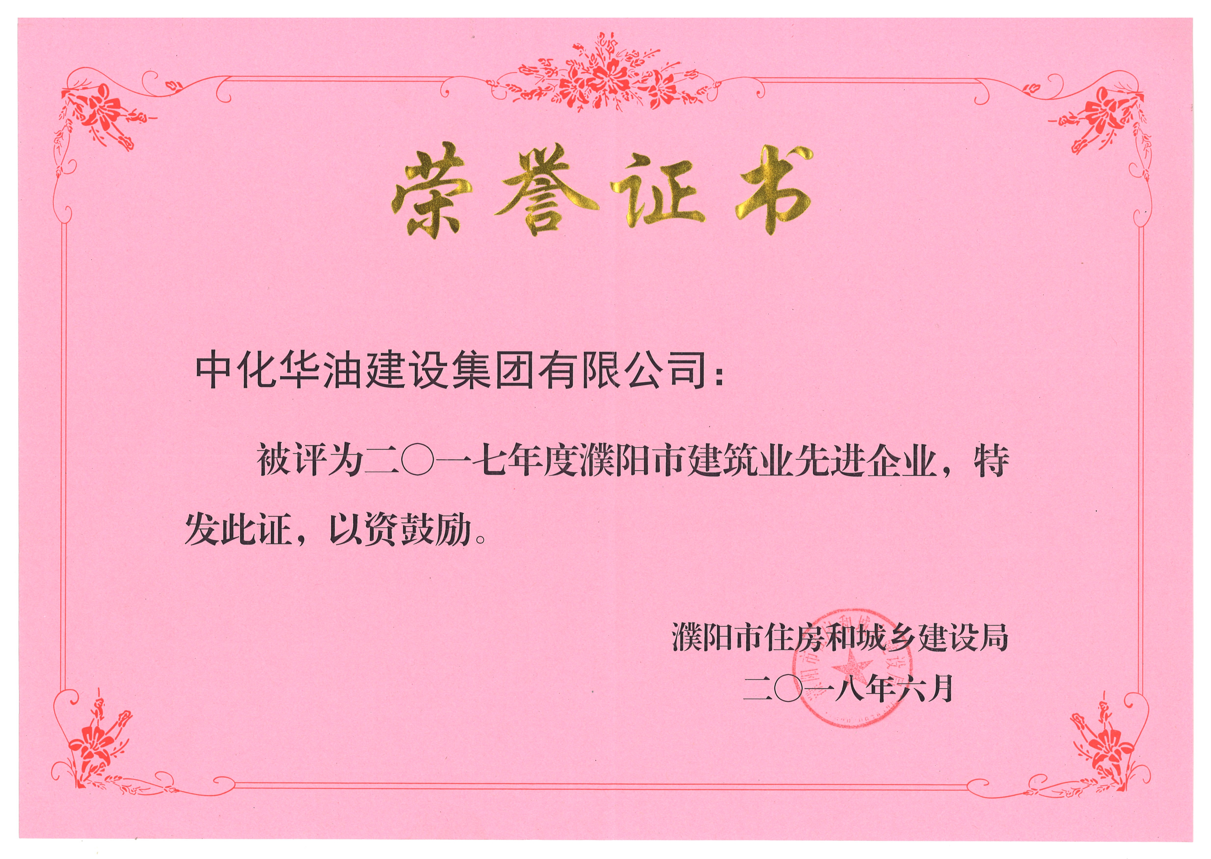 建筑业先进企业