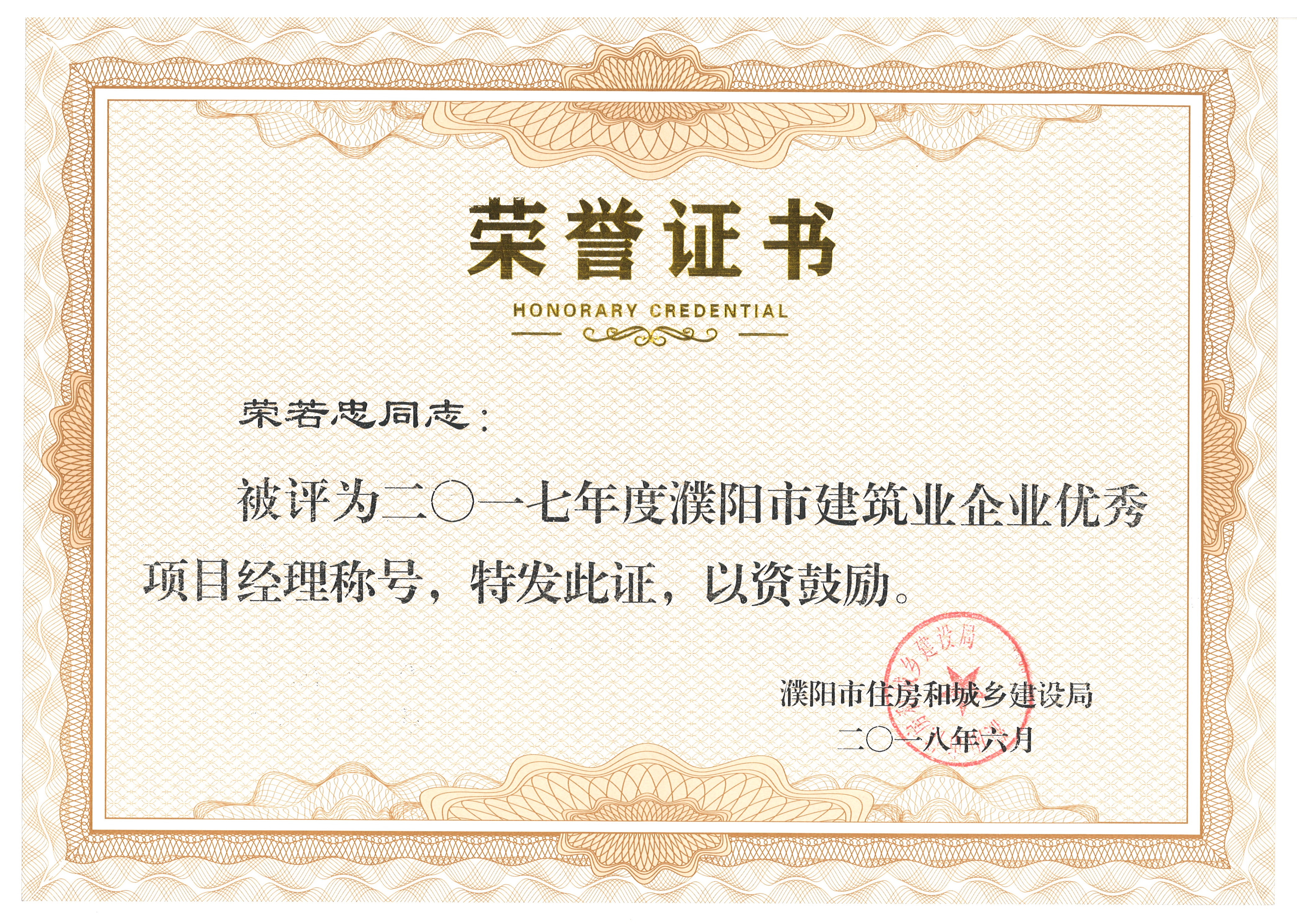 建筑业企业优秀项目经理