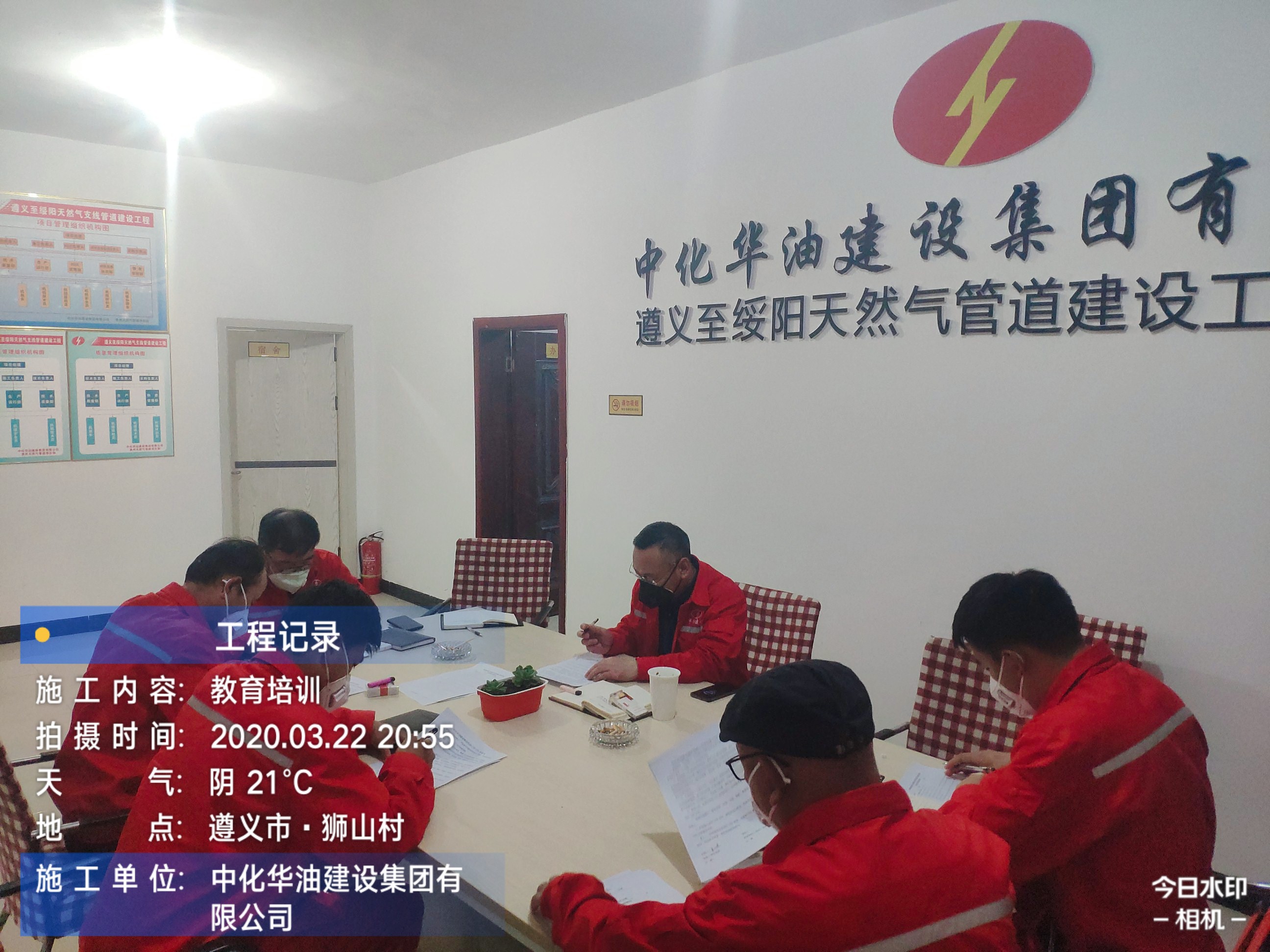 遵义至绥阳天然气管道建设工程项目部安全教育培训