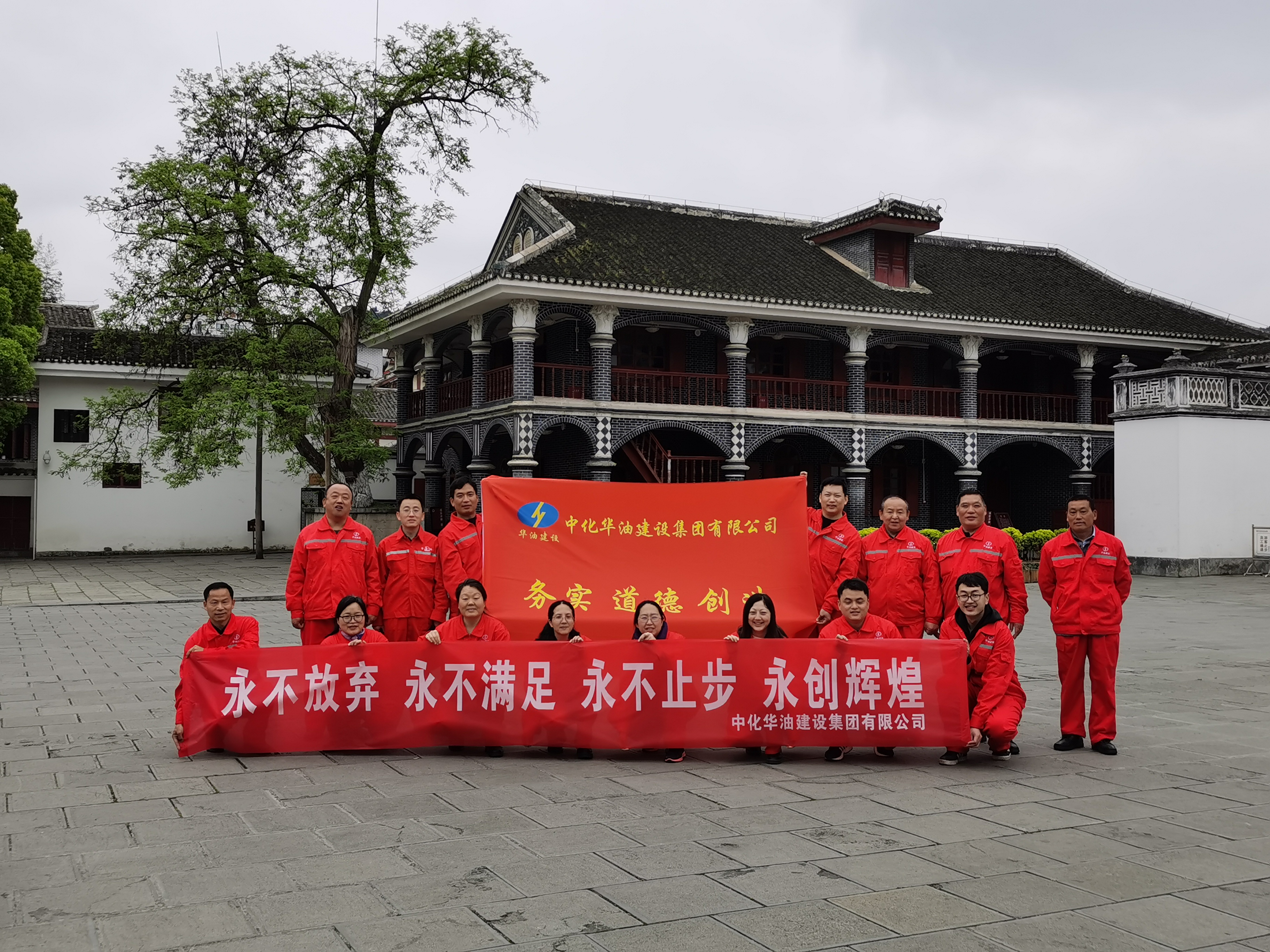 中化华油建设集团有限公司 团建活动完美绽放