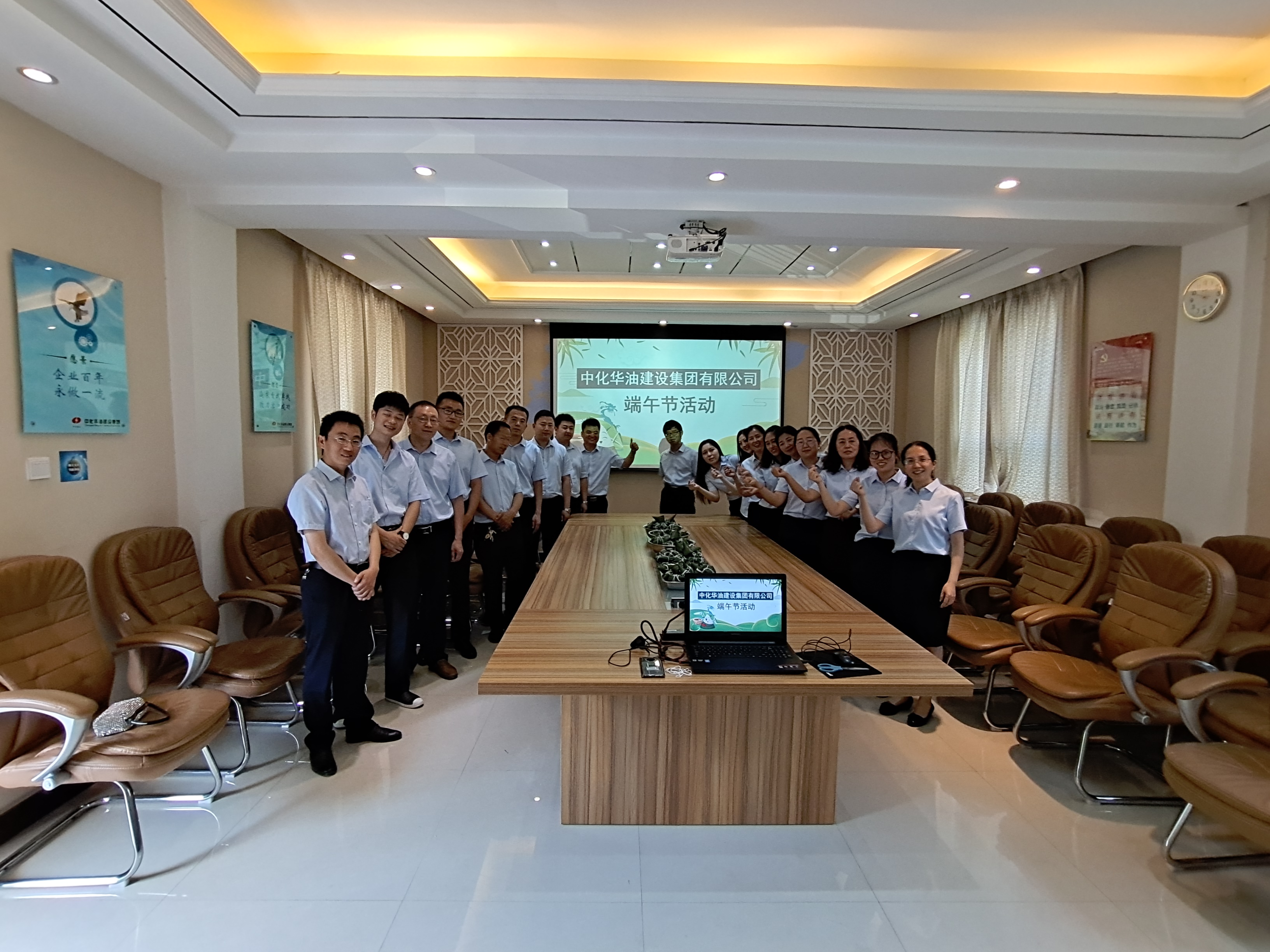 中化华油建设集团有限公司☆端午节活动