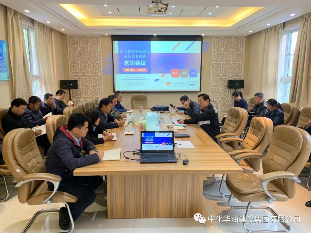 重磅！！！ | 中化华油顺利通过国家市场监管总局压力管道证后监督审查