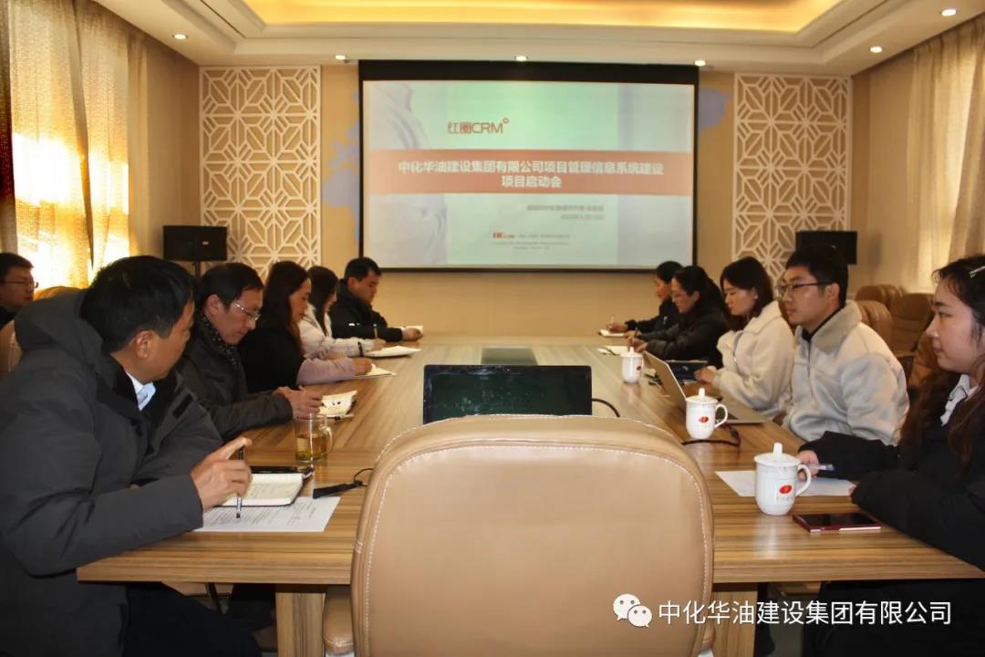 简讯 | 中化华油正式启动项目管理信息系统建设