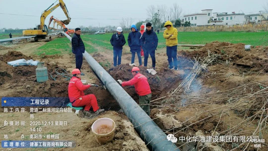 攻坚克难 步步为营 | 中化华油南阳豫能输气管道工程二标段（枣园—内乡）项目纪实