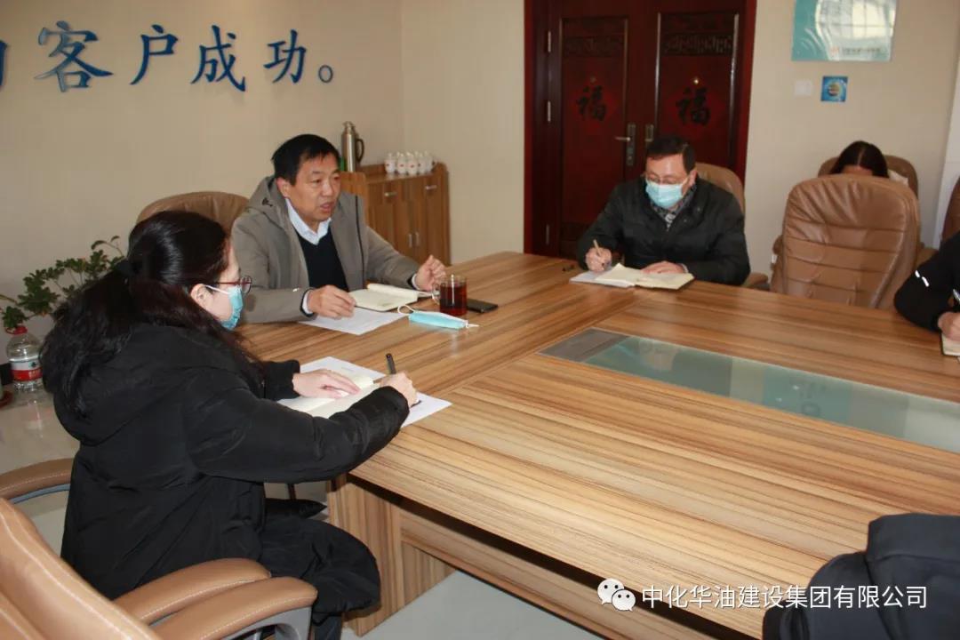 运筹理新策 帷幄点行装 | 中化华油建设集团胜利召开新年度工作规划部署会