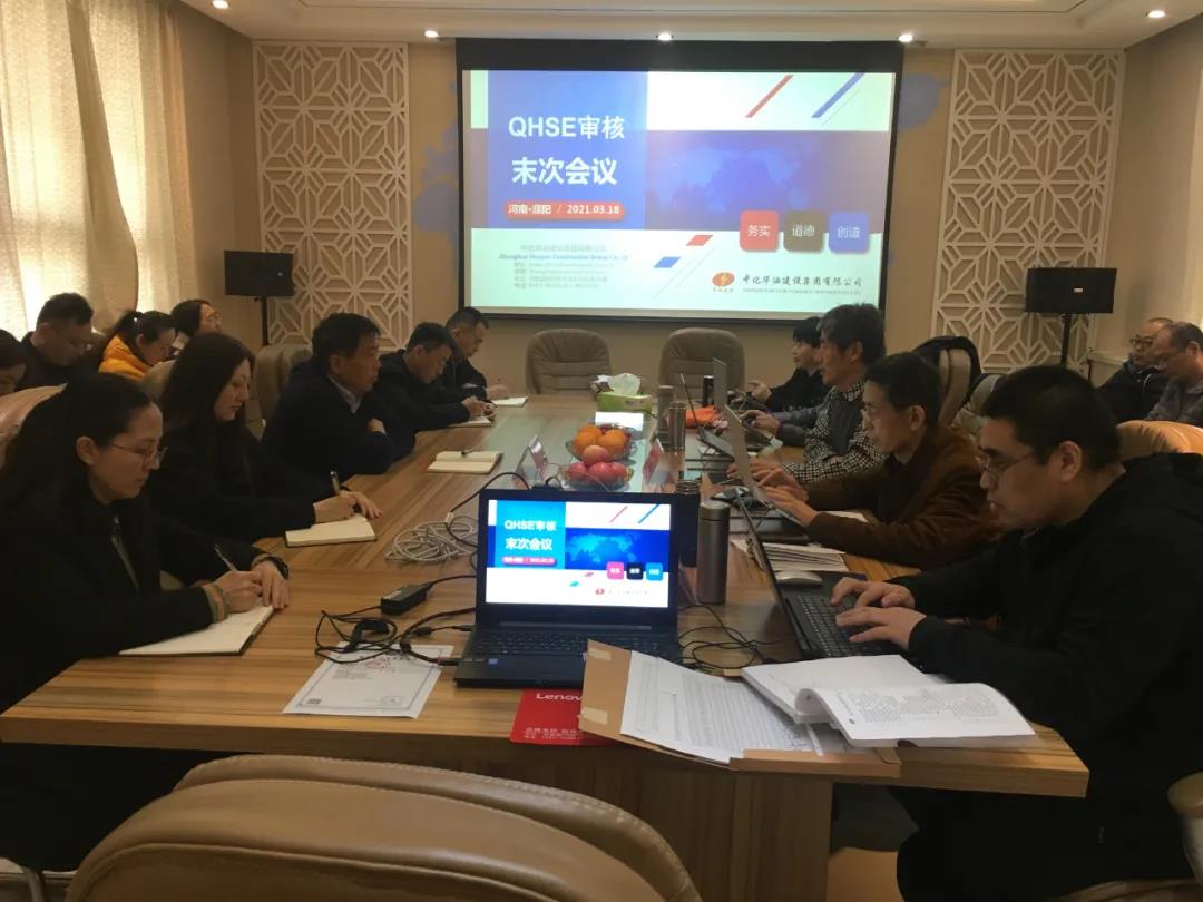 喜报 | 中化华油顺利通过QHSE体系审核