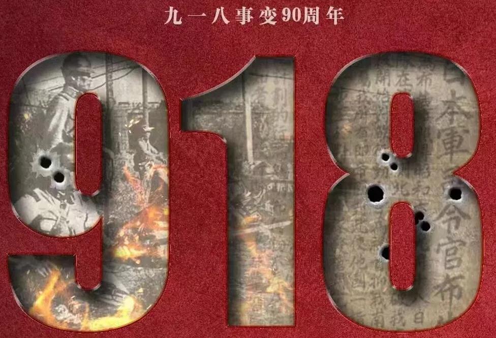 牢记历史 实干兴国