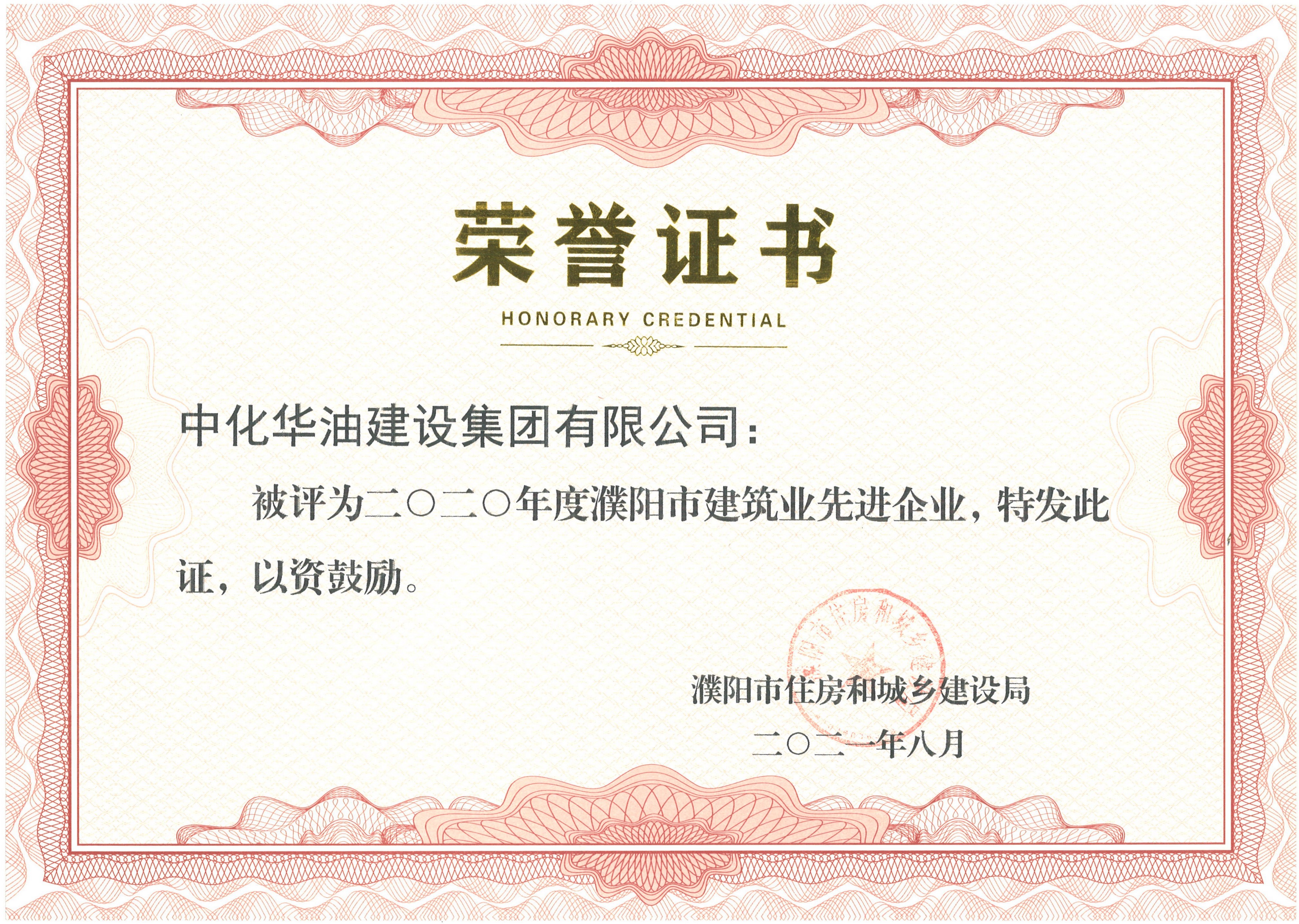 建筑业先进企业