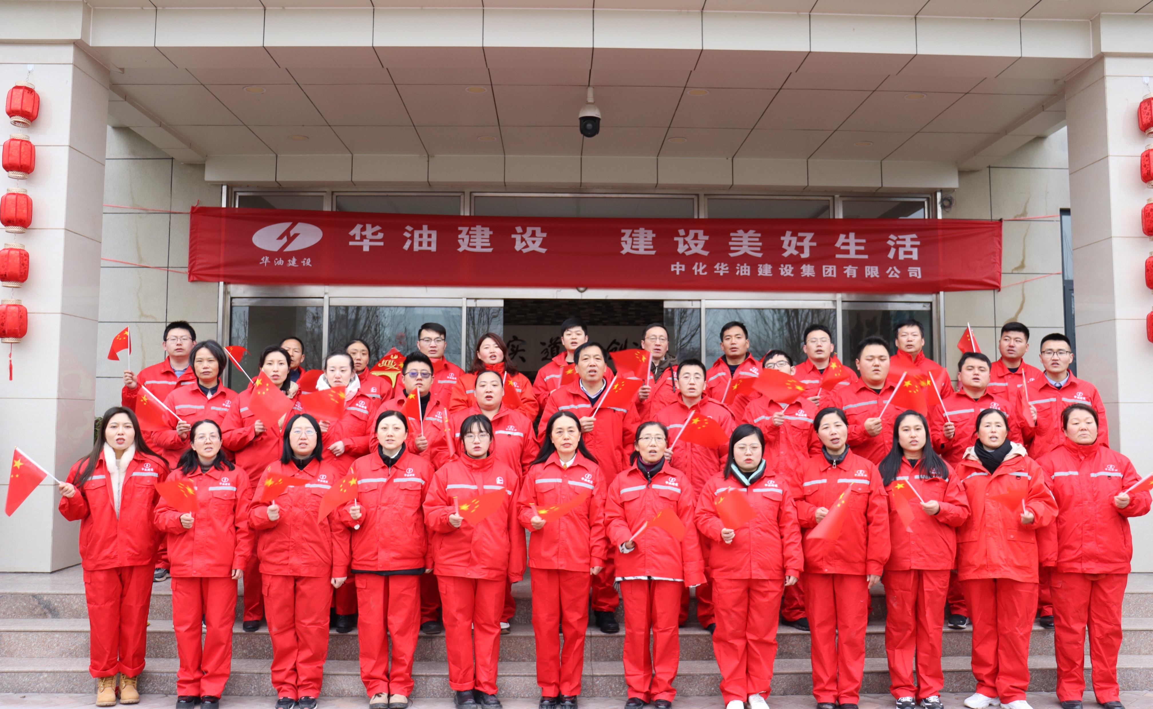 浓情度元宵•加油追梦人 | 中化华油建设集团组织开展元宵节团建活动