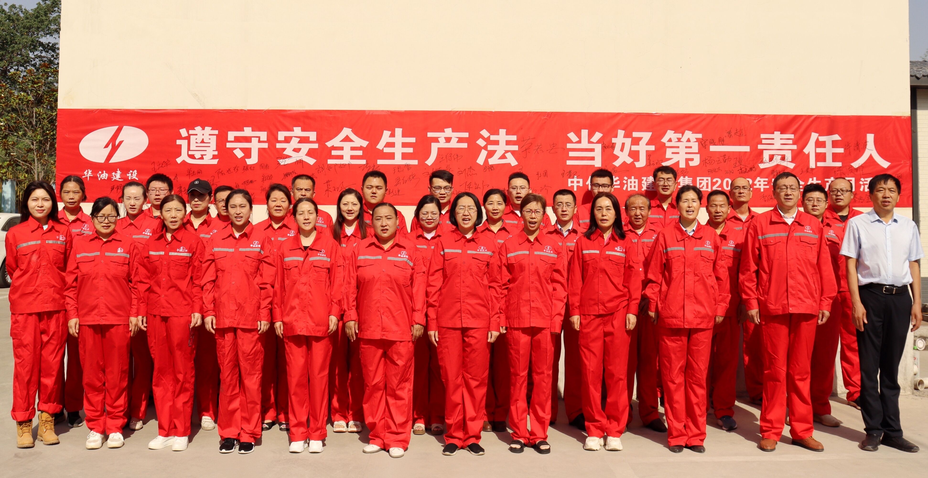凝心聚力 创安增效 | 中化华油建设集团全面启动2022年“安全生产月”活动