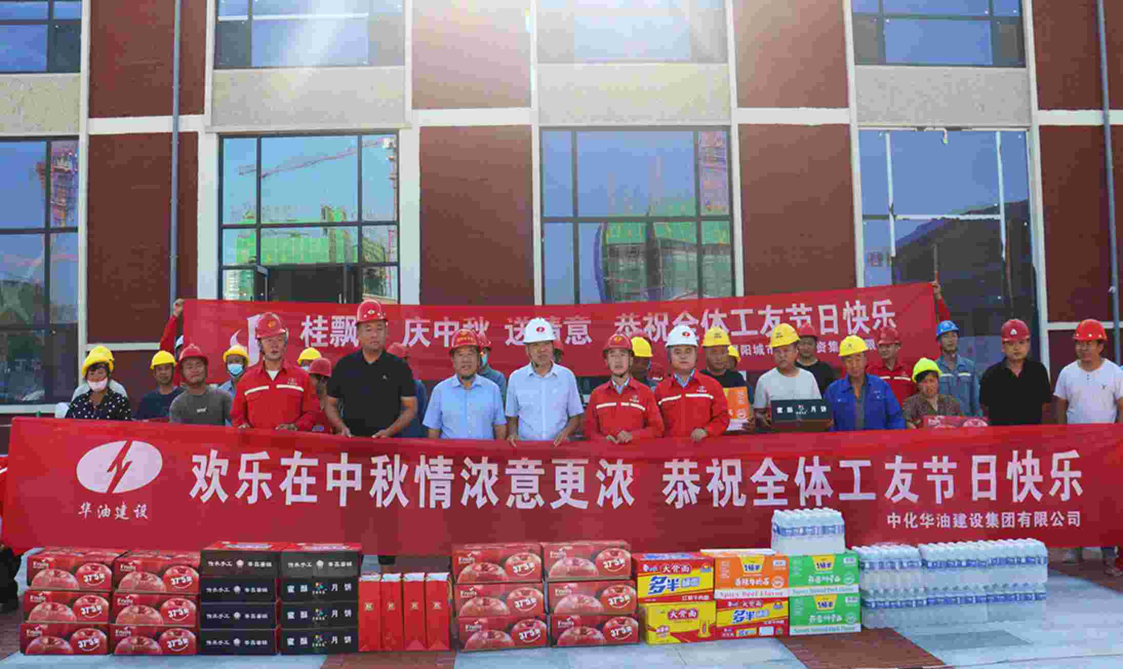 心系一线 共享中秋｜中化华油建设集团开展中秋节走访慰问活动
