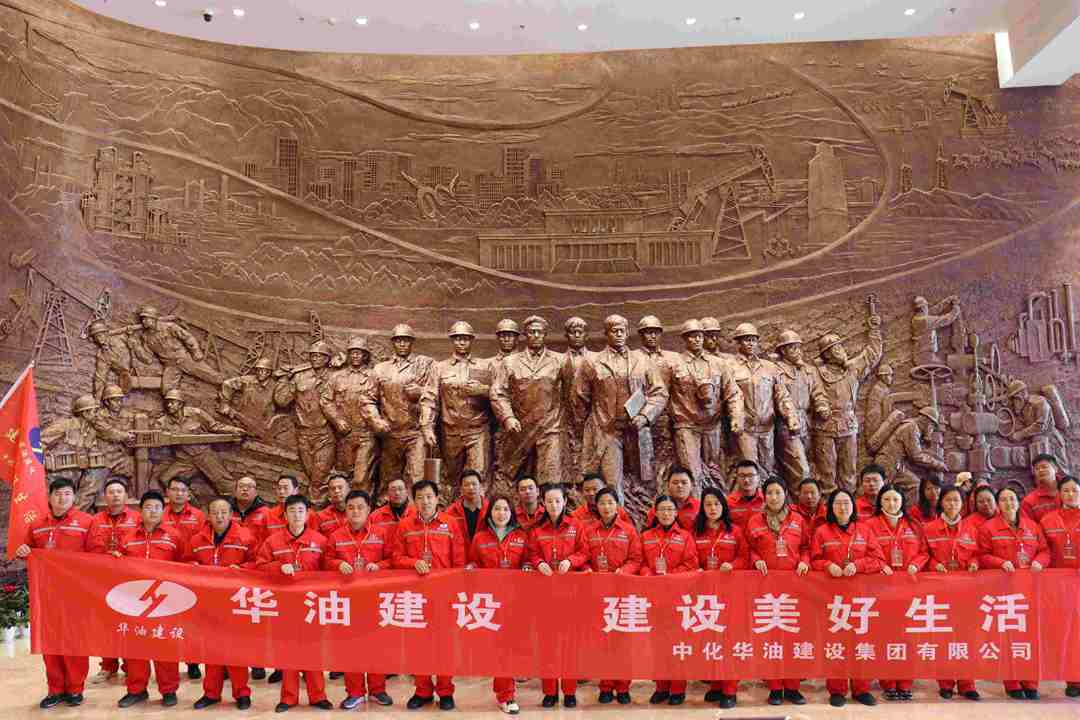 新年新起点 一起向未来｜中化华油建设集团走进中原油田展览馆