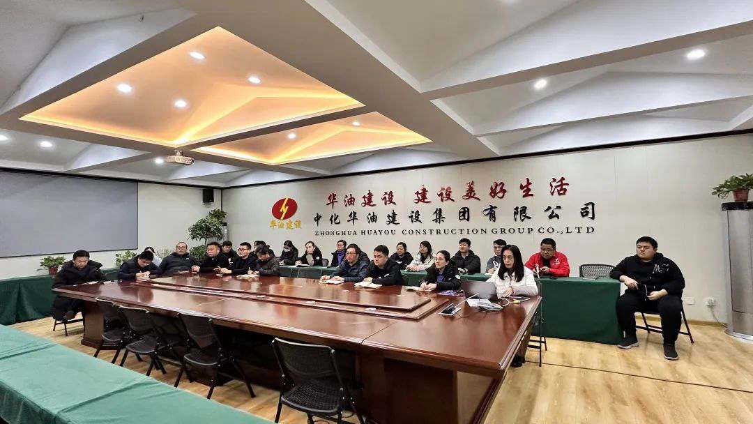 奋进2023｜中化华油建设集团组织内部培训会
