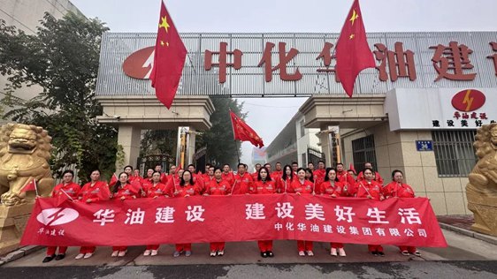 继往开来 守正创新｜中化华油建设集团公众号实现华丽蜕变
