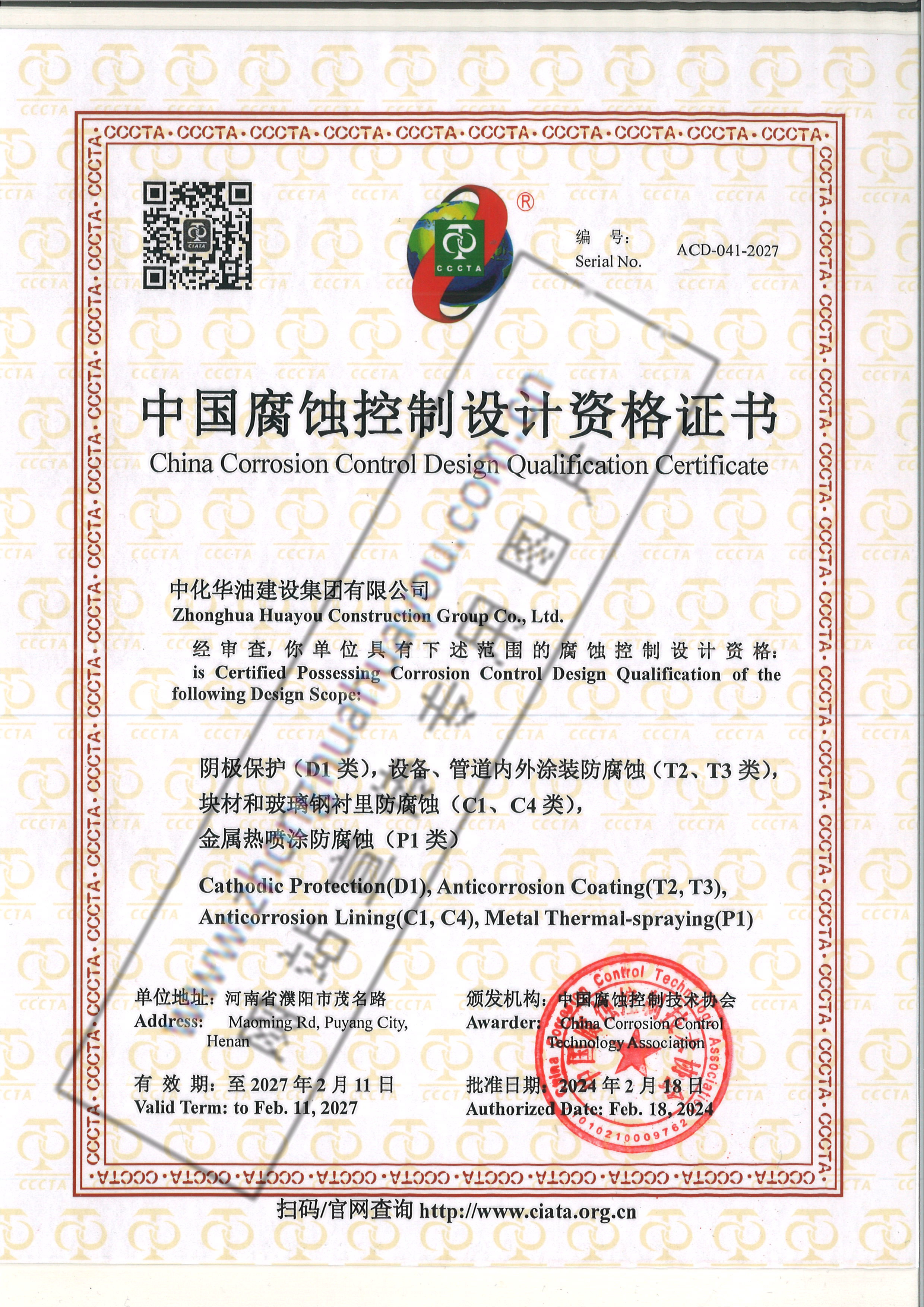 中国腐蚀控制设计资格证书