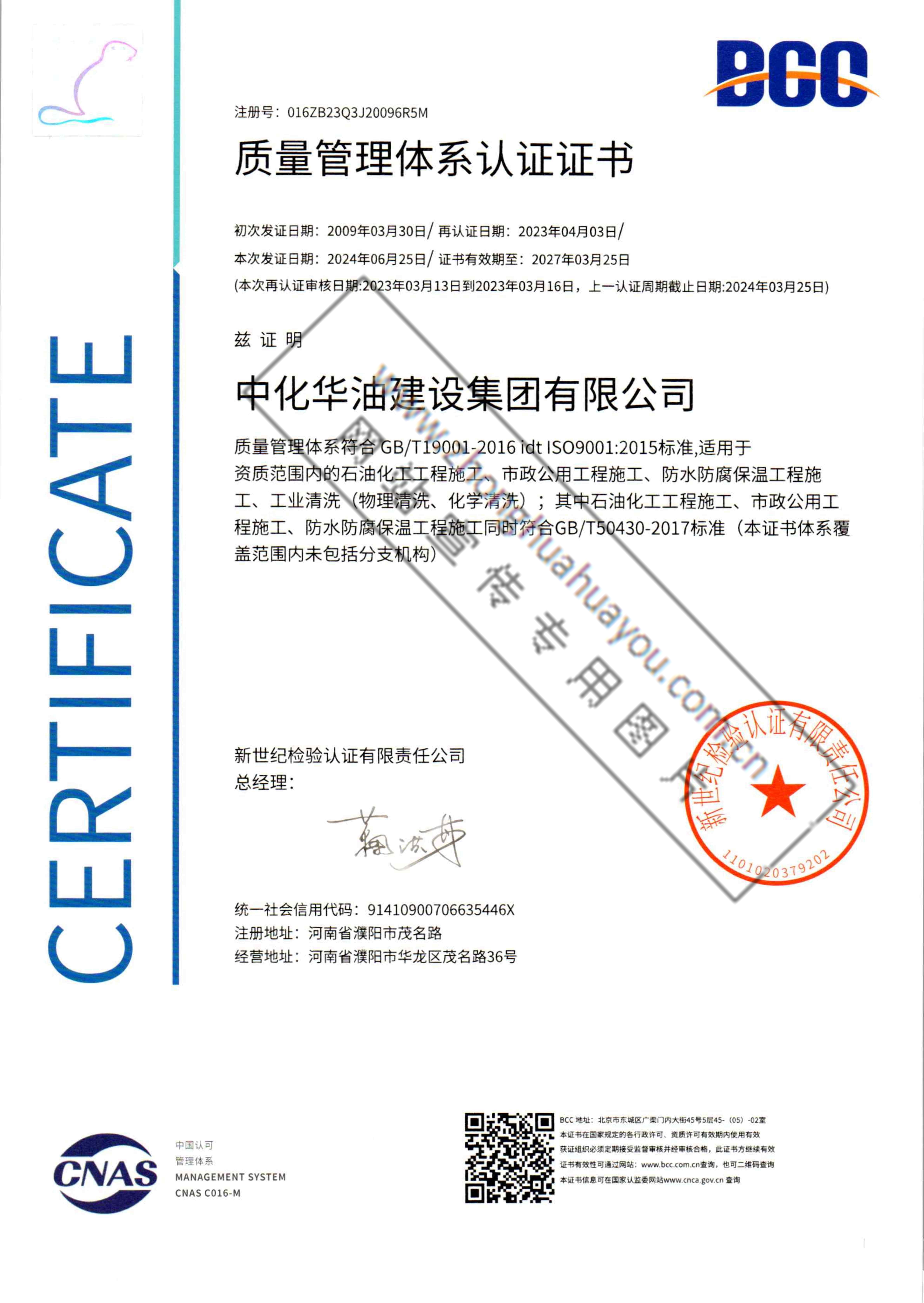 质量管理体系认证证书