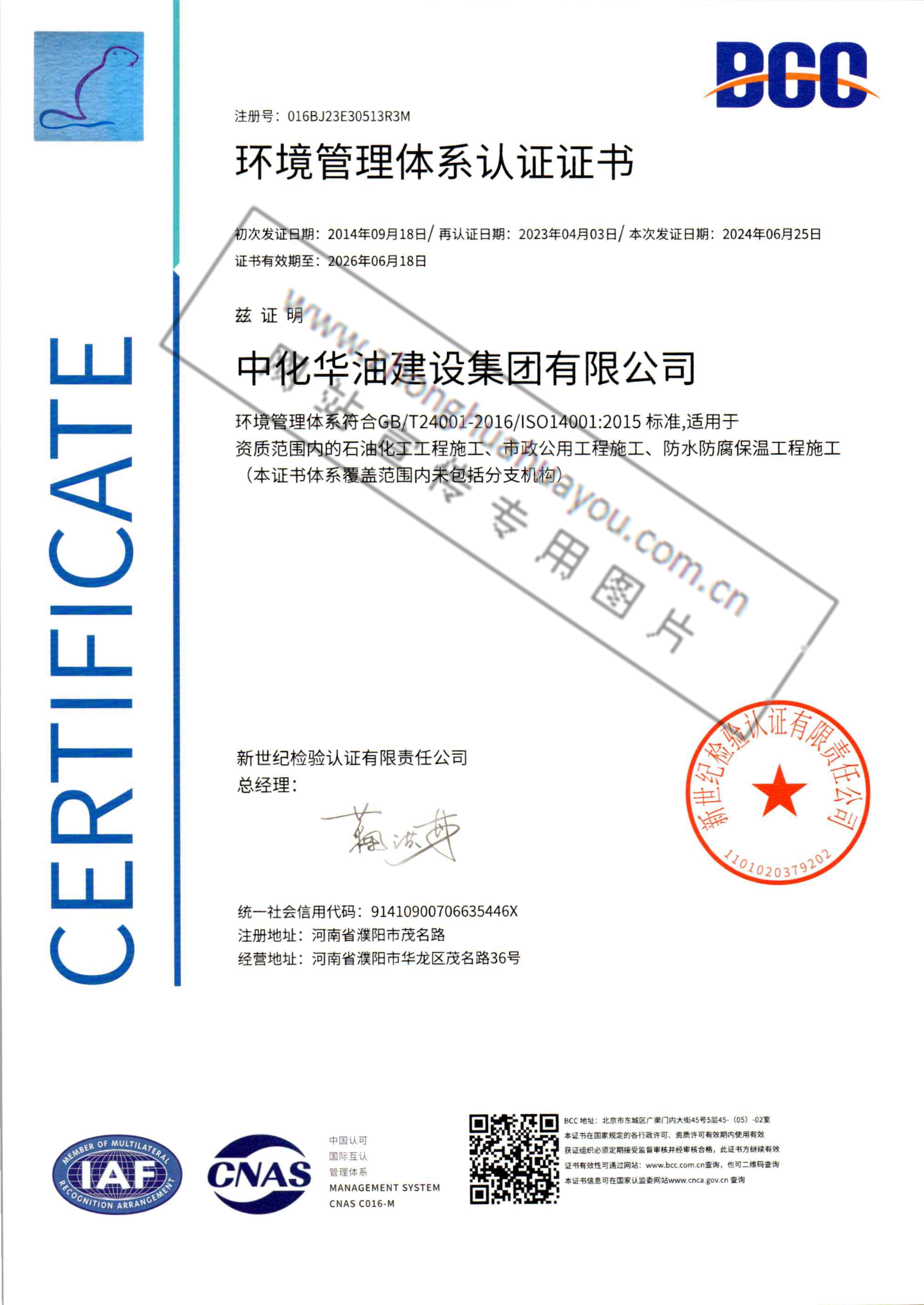 环境管理体系认证证书