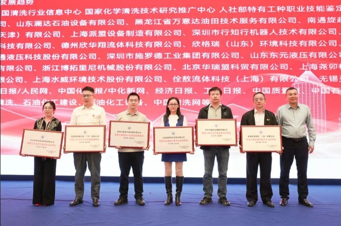 喜报丨中化华油建设集团荣获中国工业清洗行业突出贡献单位