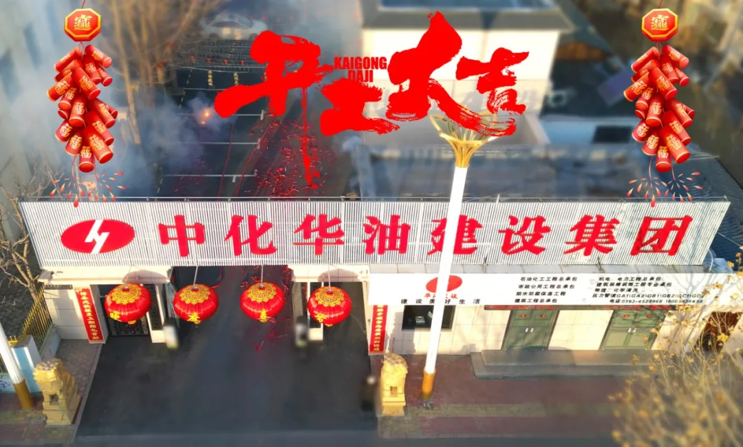 开工大吉丨 收心归位 扬帆远航再出发