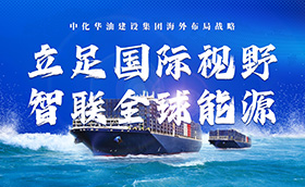 关税战下丨中化华油组织“危”转“机”破局专题培训