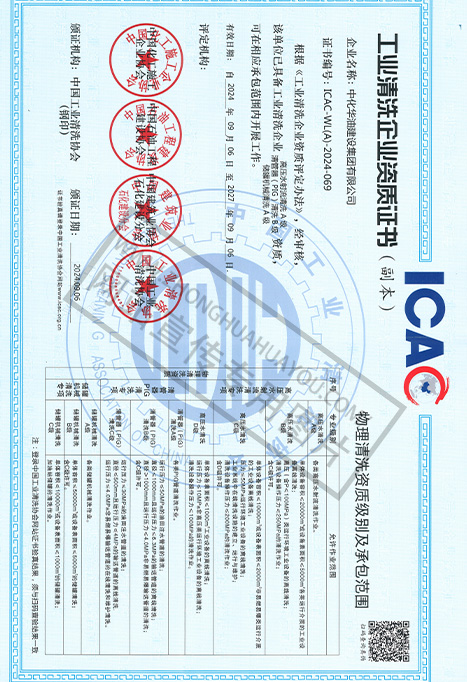 工业清洗企业资质证书(物理清洗)
