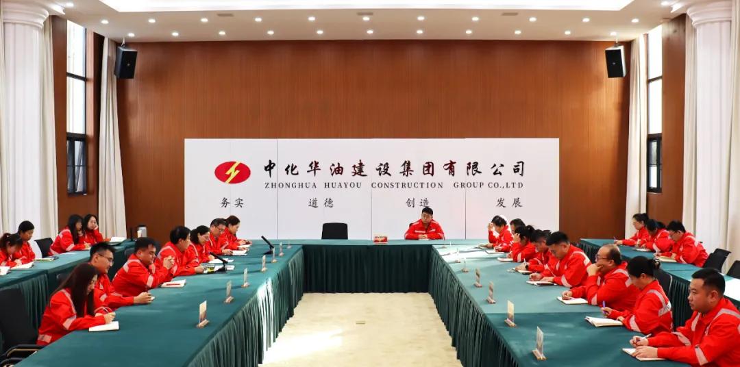 重要会议丨承上启下见证中化华油深度发展