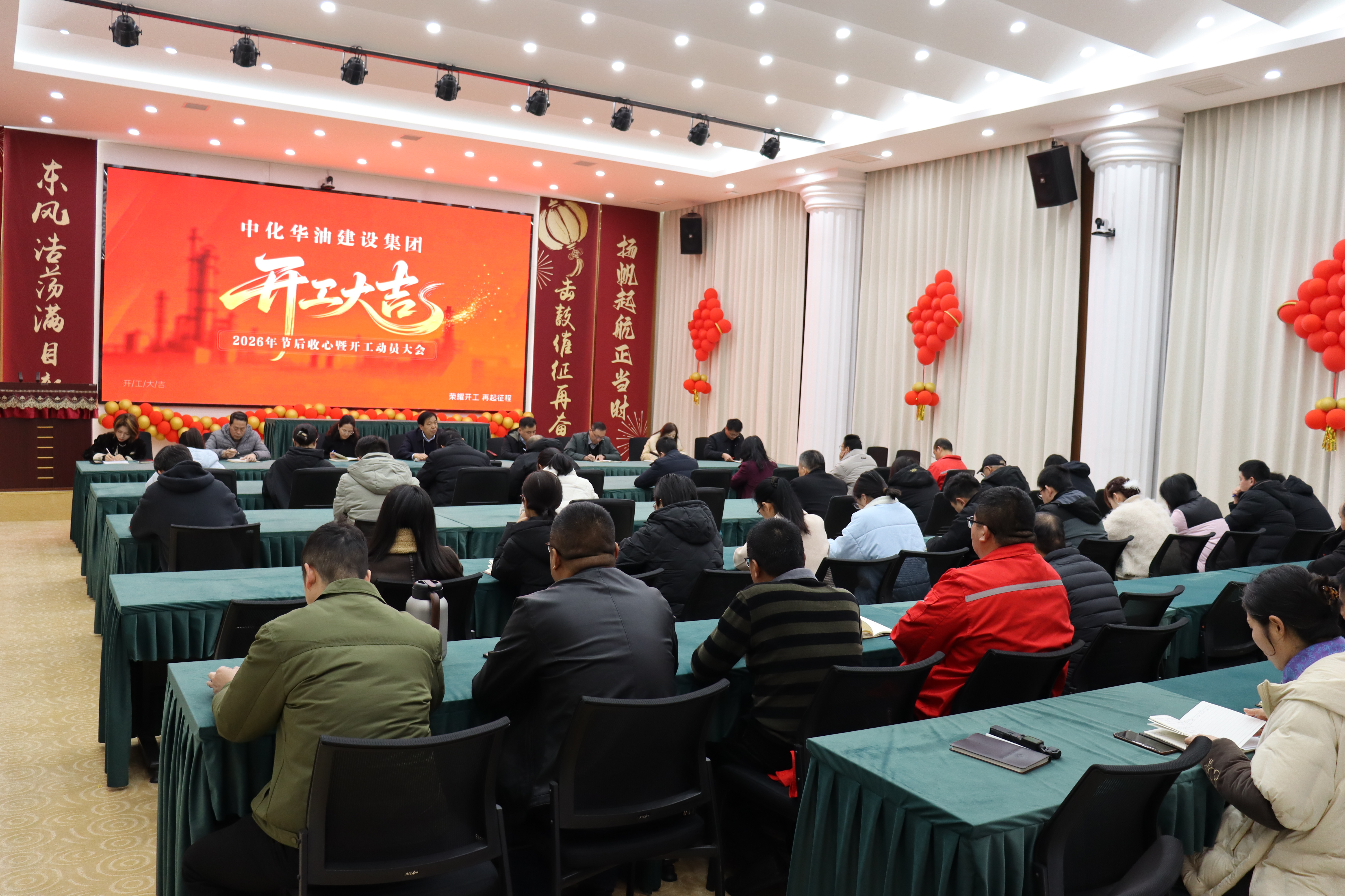 开局定势 起步成势丨华油2026年开工动员大会召开